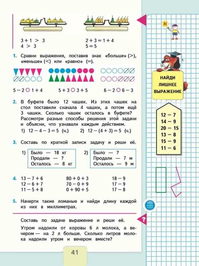 Учебник математики 1 класс стр 94. Математика 2 класс Моро 1 и 2 часть учебник. Математика 2 класс учебник 1 часть Моро 1стр. Математике 2 класс Моро часть 2. страница - 41. Математика 2 класс Моро 1,2 части.