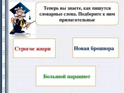 Как писать слово парашют