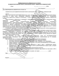 Согласие на процедуру