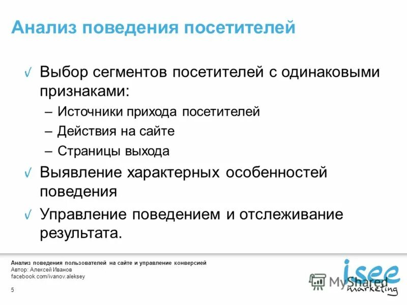 Анализ поведения. Поведенческий анализ. Анализ пользователей системы. Поведенческий анализ поведения.