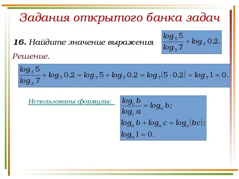 Задачи на логарифмы с решением. Задачи по логарифмам. Задания с логарифмами с решениями. Задание по математике с логарифмами. Математика база логарифмы