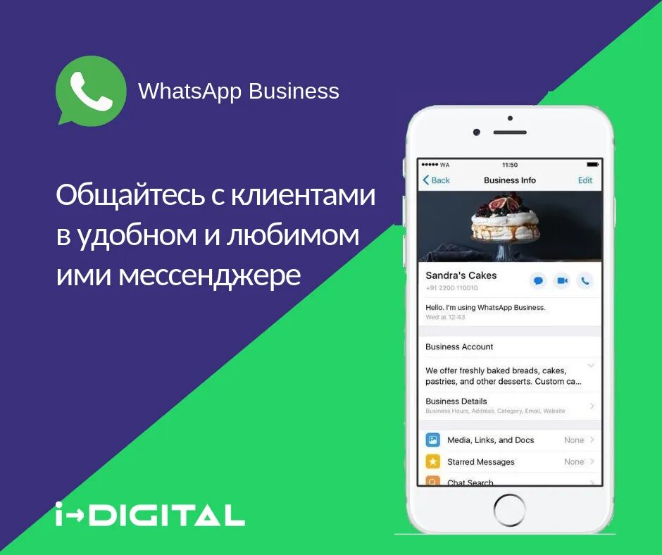 Какой ватсап мессенджер. Какой ватсап мессенджер