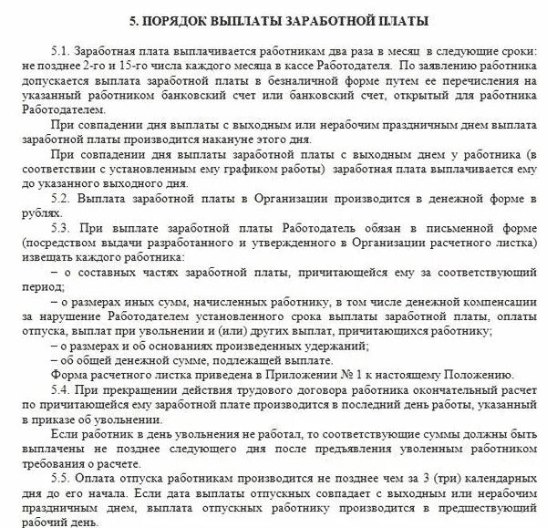 374 положение об оплате труда. Положение по оплате труда в 1с. Положение о заработной плате образец. Порядок положения об оплате труда. Положение о выплате заработной платы.
