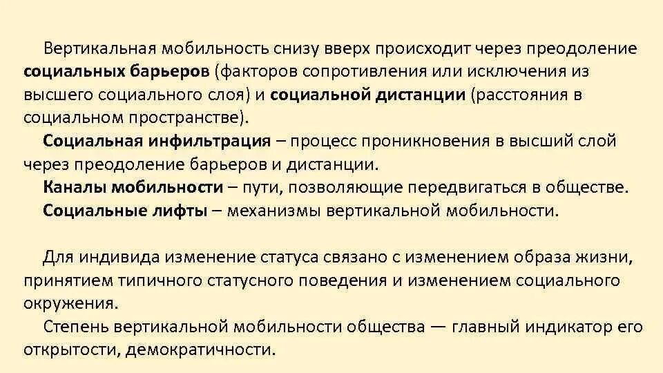 Барьеры социальной мобильности. Барьеры социальной мобильности примеры. Каналы вертикальной мобильности. Направления вертикальной мобильности.