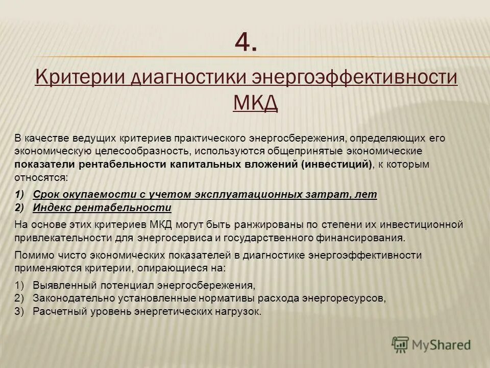 Управляющая компания обязанности. Состав общего имущества в многоквартирном доме. Мероприятия для повышения энергетической эффективности мкд. Управляющая компания многоквартирными домами. Порядок признания жилого помещения непригодным для проживания схема.