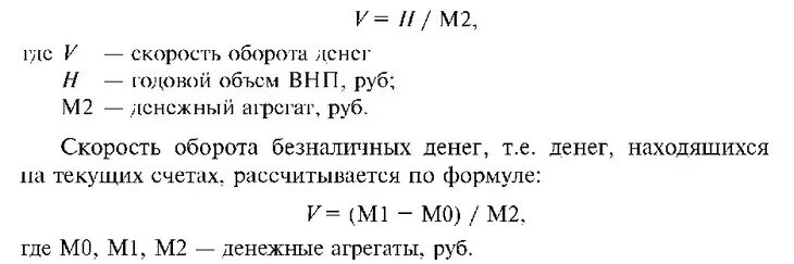 Скорость оборота формула. Скорость оборота денежной массы. Как рассчитать агрегаты денежной массы. Скорость оборота безналичных денег. Скорость оборота денег формула.