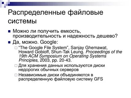 2 файловые системы