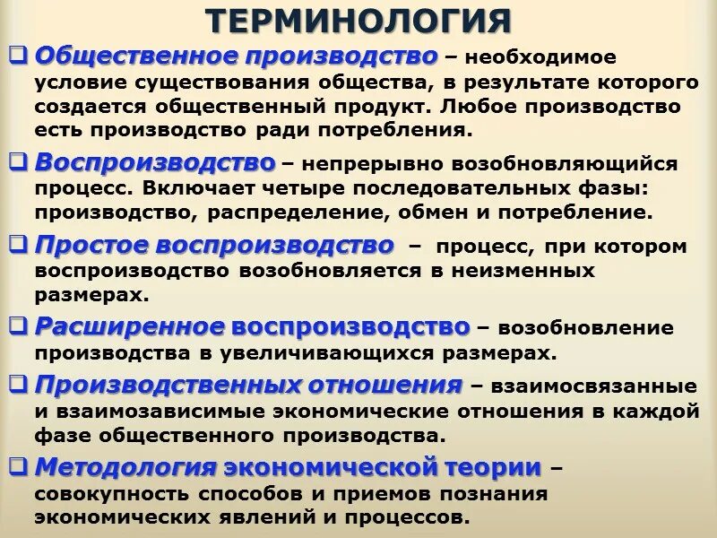 Развитие производства кратко. Общественное производство. Общественное производство это в экономике. Структура общественного производства. Понятие общественного производства в экономике.