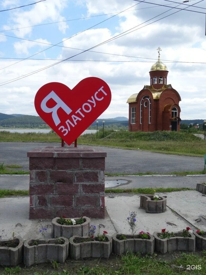 Проект город в котором я живу златоуст Путешествие по городу Златоусту