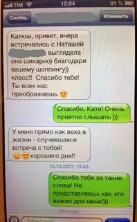 Как узнать спасибо по смс