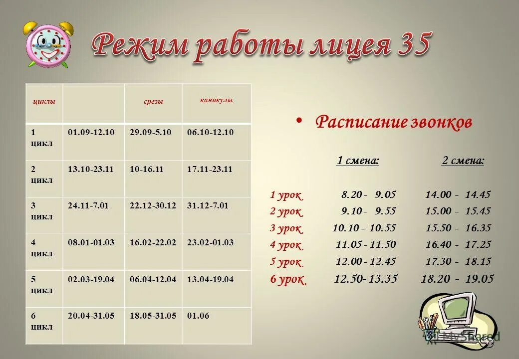 Расписание звонков первая смена