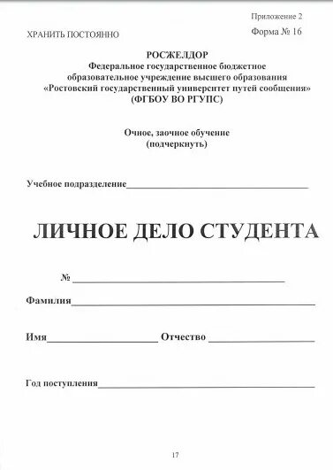 Личное дело работа