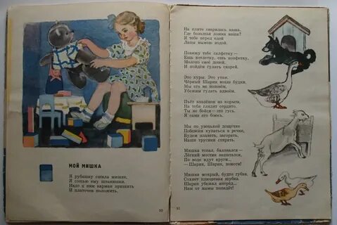 Мишкина соседи
