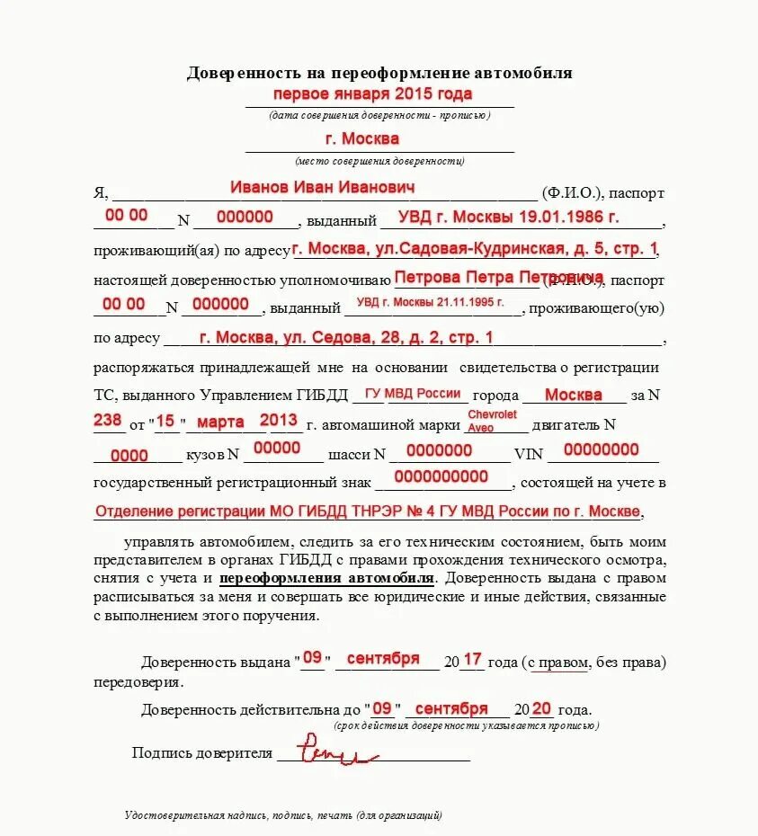 Как оформить доверенность на другое лицо. Доверенность на постановление автомобиля на учет в гибдд образец. доверенность от собственника автомобиля на постановку на учет. образец доверенности на право постановки автомобиля на учет в гибдд. доверенность на постановку автомобиля на учет в гибдд образец 2025.