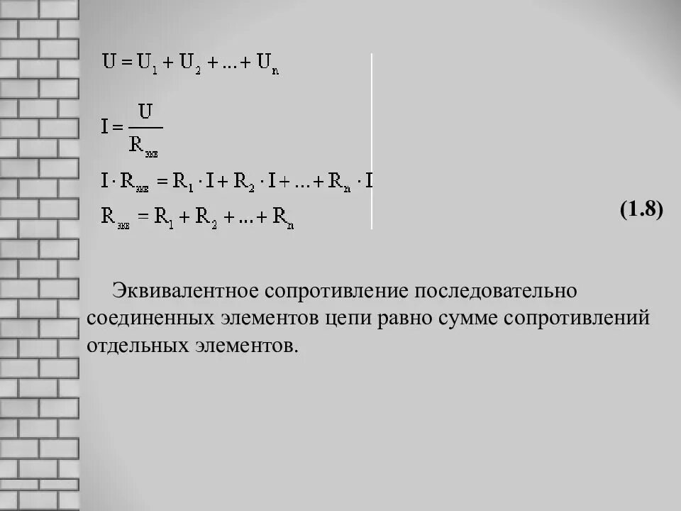Эквивалентное сопротивление формула последовательное. Эквивалентное сопротивление цепи rэкв формула. формула для определения эквивалентного сопротивления. эквивалентное сопротивление формула. эквивалентное сопротивление последовательно соединенных элементов..