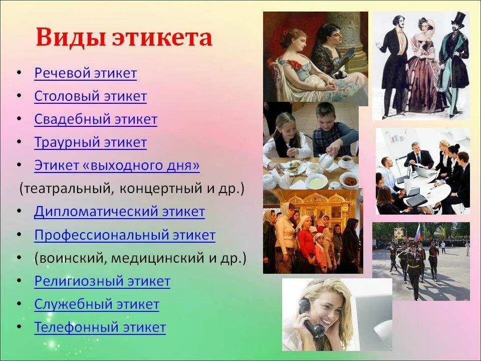 Показать этикет