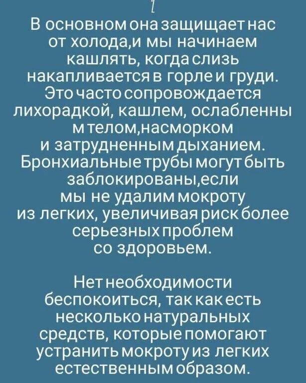 Как убрать мокроту из горла. Устраняем слизь и мокроту в горле. Как удалить слизь и мокроту из горла. Как устранить слизь, мокроту из горла и груди. Как устранить мокроту и слизь из горла.