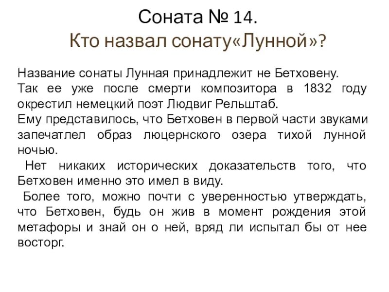 Название сонаты 14