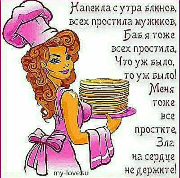 Всех простила мужиков. Мужчина молится богу. Пожелания на масленицу. Всех простила мужиков. Юмористические высказывания картинки.