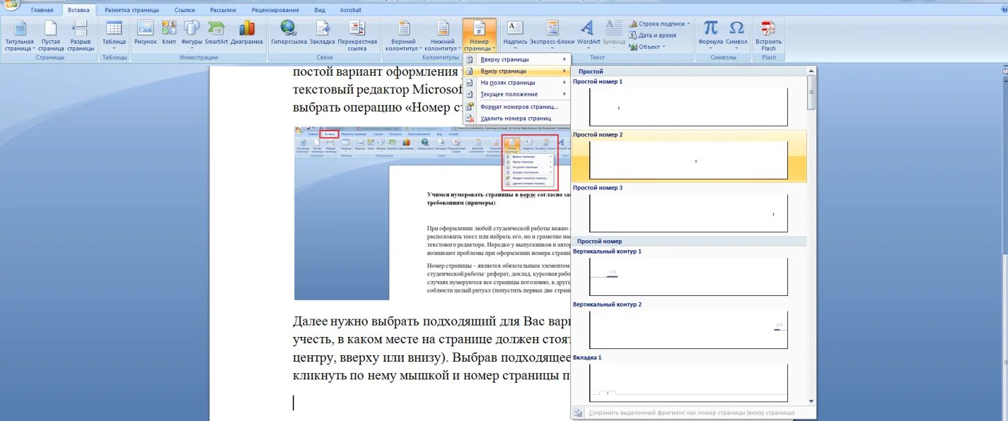 Как сделать нумерацию в презентации. Как сделать нумерацию в презентации