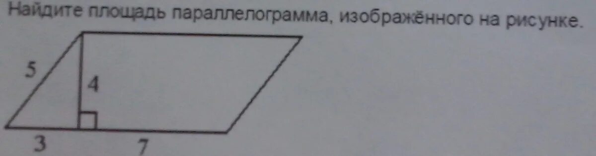 Найдите площадь параллелограмма изображенного на рисунке 10. Найти площадь параллелограмма изображенного на рисунке. Найдите площадь параллелограмма изображённого на рисунке. 9. Найдите площадь параллелограмма, изображённого на рисунке.. 1. Найдите площадь параллелограмма, изображённого на рисунке..