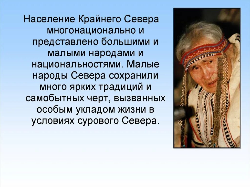 Традиции народов севера сообщение. Культура и традиции малых народов севера сообщение. малые народы россии презентация. культура народов севера презентация. малые народы севера сообщение.