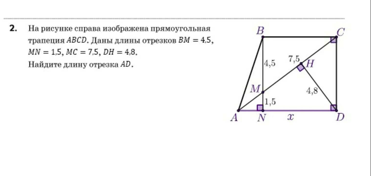 Прямоугольная трапеция ABCD. На отрезке изображена прямоугольная трапеция. Длины прямоугольной трапеции. На каком рисунке изображена прямоугольная трапеция?.