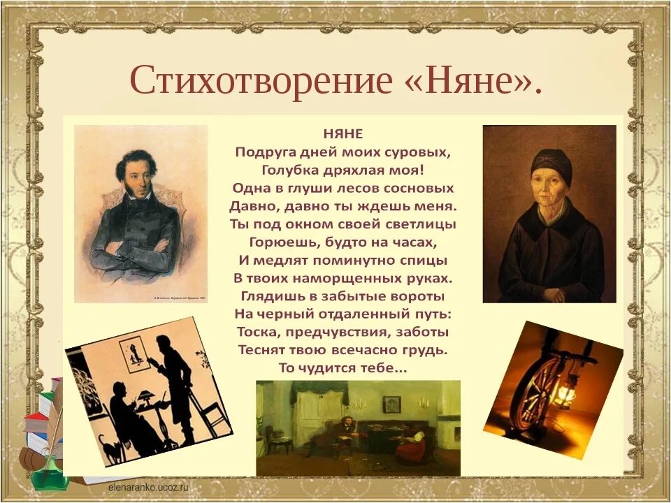 Стихотворение читайте книги. Стих Пушкина няне. Няня Пушкина стихотворение.