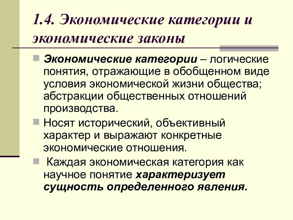 Экономические категории примеры. Базовые экономические категории. Хозяйственная категория. Экономические категории. Экономическиека категории.
