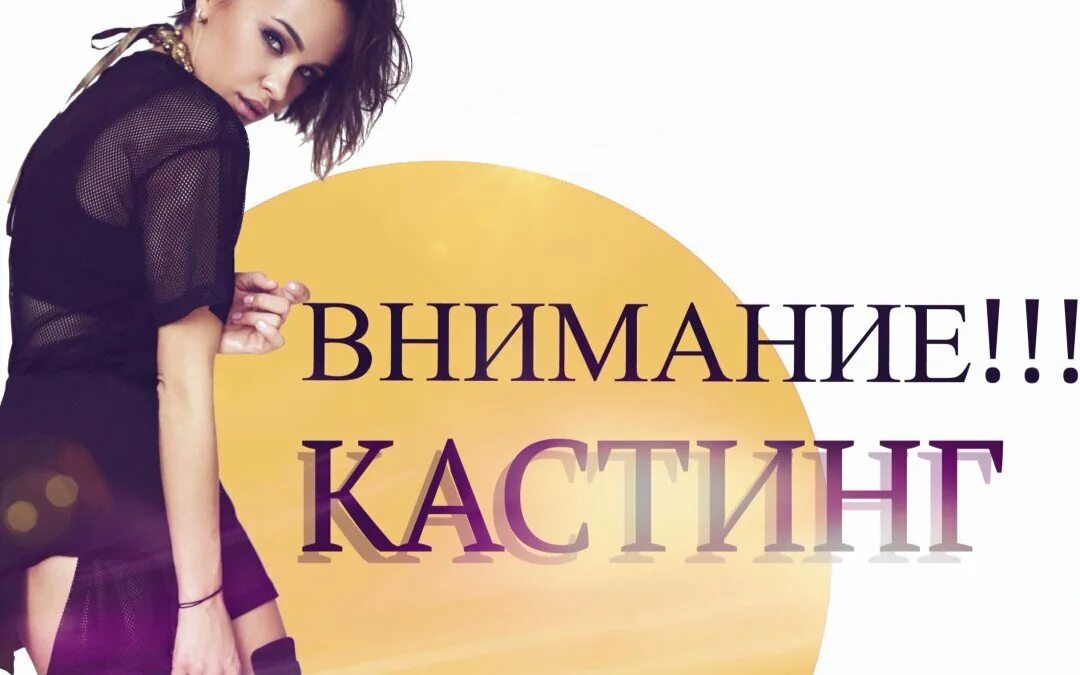 Кастинг на проект большие девочки Популярный музыкальный проект TOPLESS объявляет онлайн-кастинг участниц