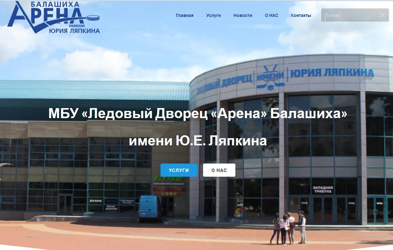 ледовый дворец арена балашиха имени ю. ледовый дворец арена балашиха. ледовый дворец арена балашиха. ледовый дворец арена балашиха. арена ляпкина балашиха.