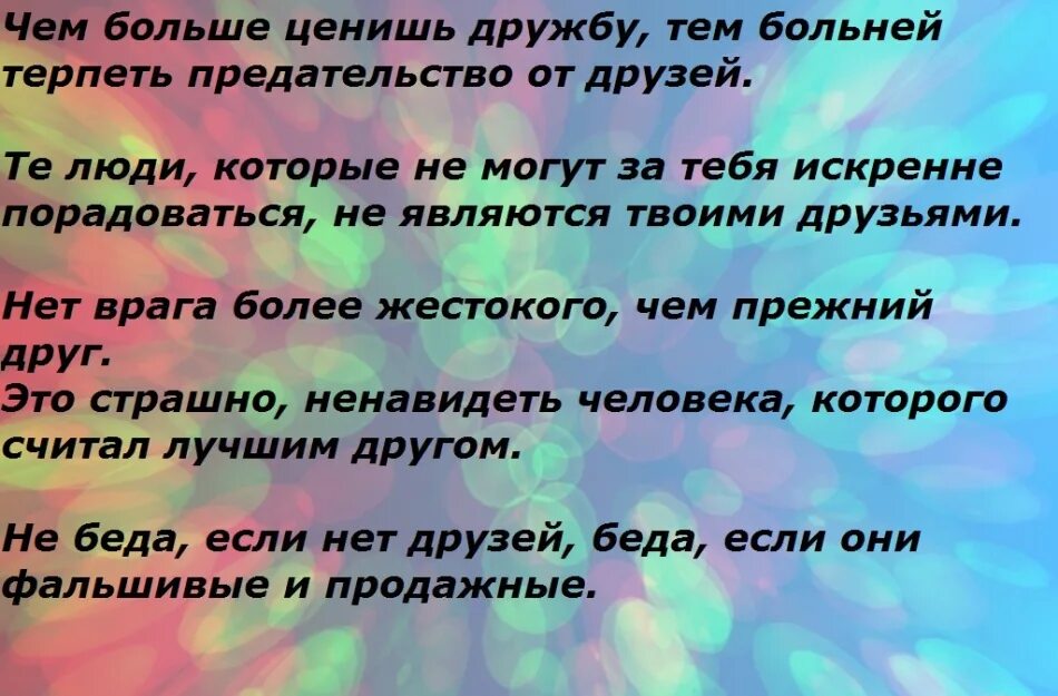 Дружба высказывания цитаты. Высказывания о дружбе. фразы про дружбу и предательство. высказывания о дружбе и предательстве. афоризмы про дружбу и предательство.