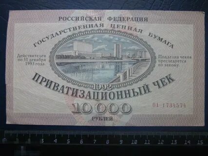 Ваучер 1992