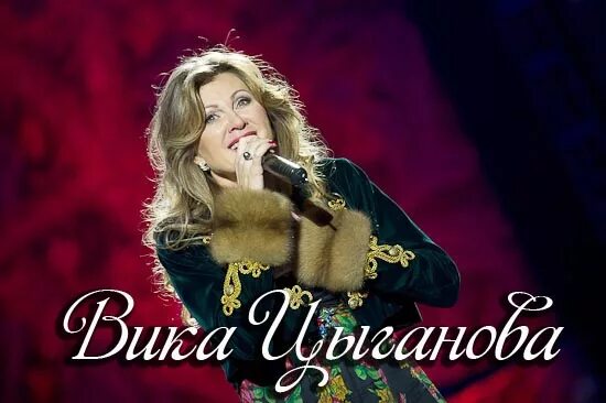 цыганова певица. вика цыганова 1990. вика цыганова 1991. вика цыганова вагнер. вика цыганова 2022 певица.