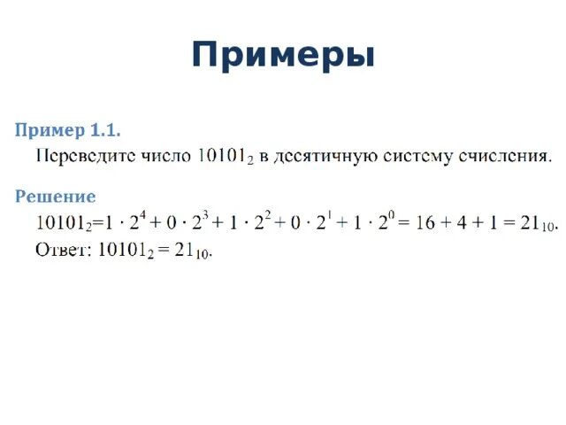 Презентация на тему: "Перевод целых чисел из десятичной системы счисления в друг