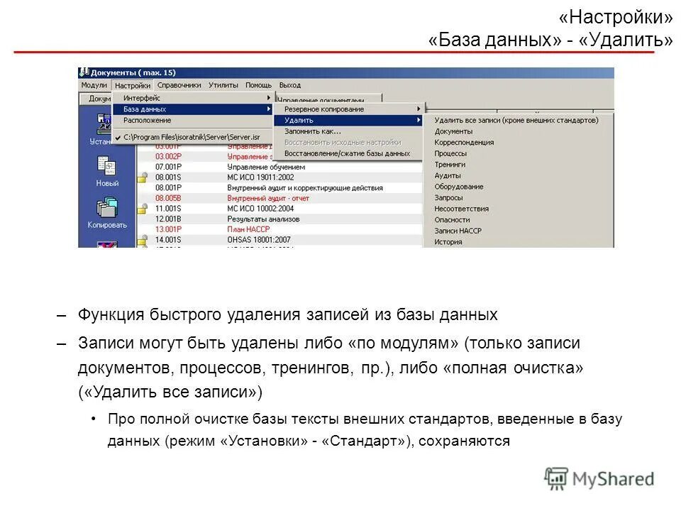 Очистить базу данных. Настройка базы данных. удаленные базы данных. параметры базы данных. удалить запись база данных.