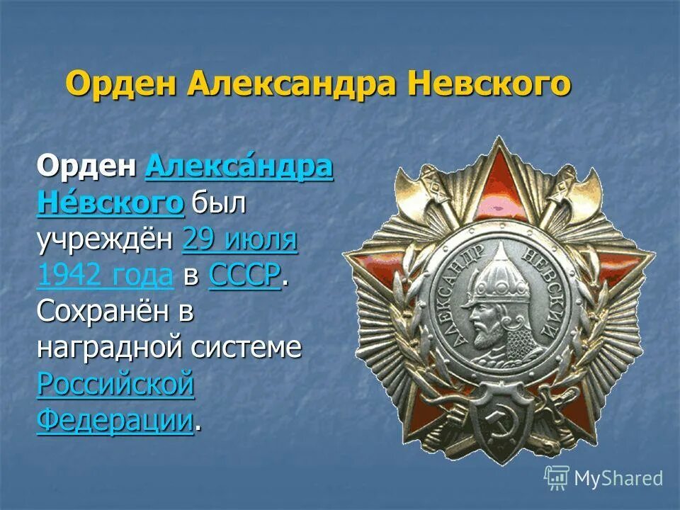 Учрежден 29 июля 1942 г