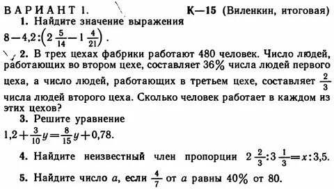 Рабочая программа виленкин 6 класс 2023