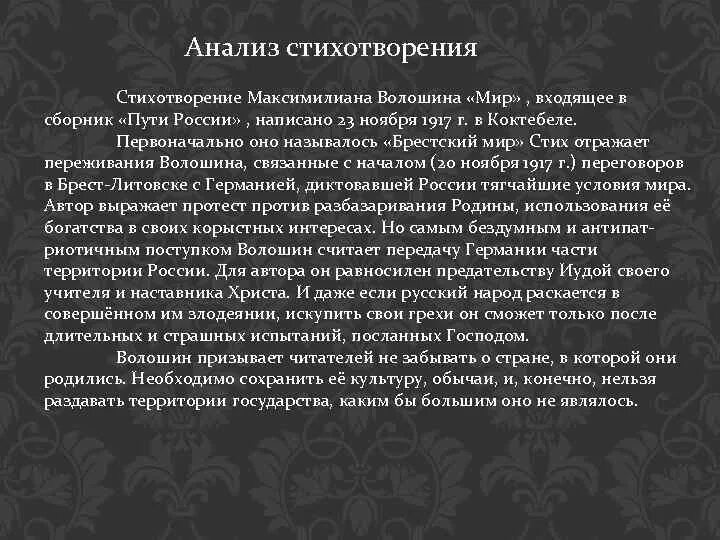 Анализ стихотворения. Анализ стихотворения Волошина. Анализ стиха. Стихотворение Максимилиана Волошина.