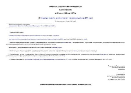 Распоряжение 678