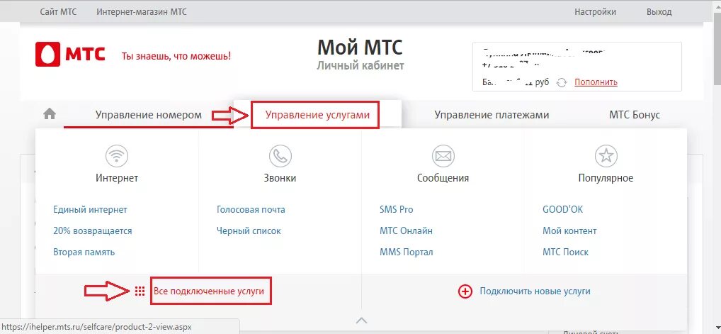 МТС личный кабинет. Мой МТС личный кабинет. МТС личный кабинет телефон. Как отключить интернет МТС В личном кабинете. Услуга мтс бесплатные смс