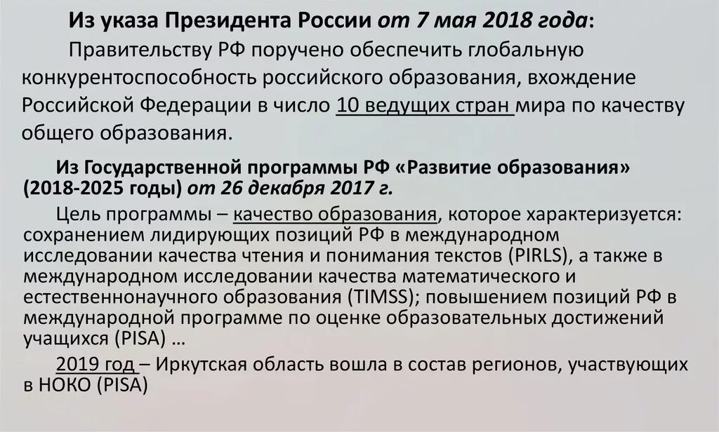 Указ президента 204 от 07.05 2018. Указ президента 7 мая 2018. Указ президента Российской Федерации № 204 от 07.05.2018. Указом президента Российской Федерации от 7 мая 2018 года № 204. Указа президента РФ от 7 мая 2018г № 204.