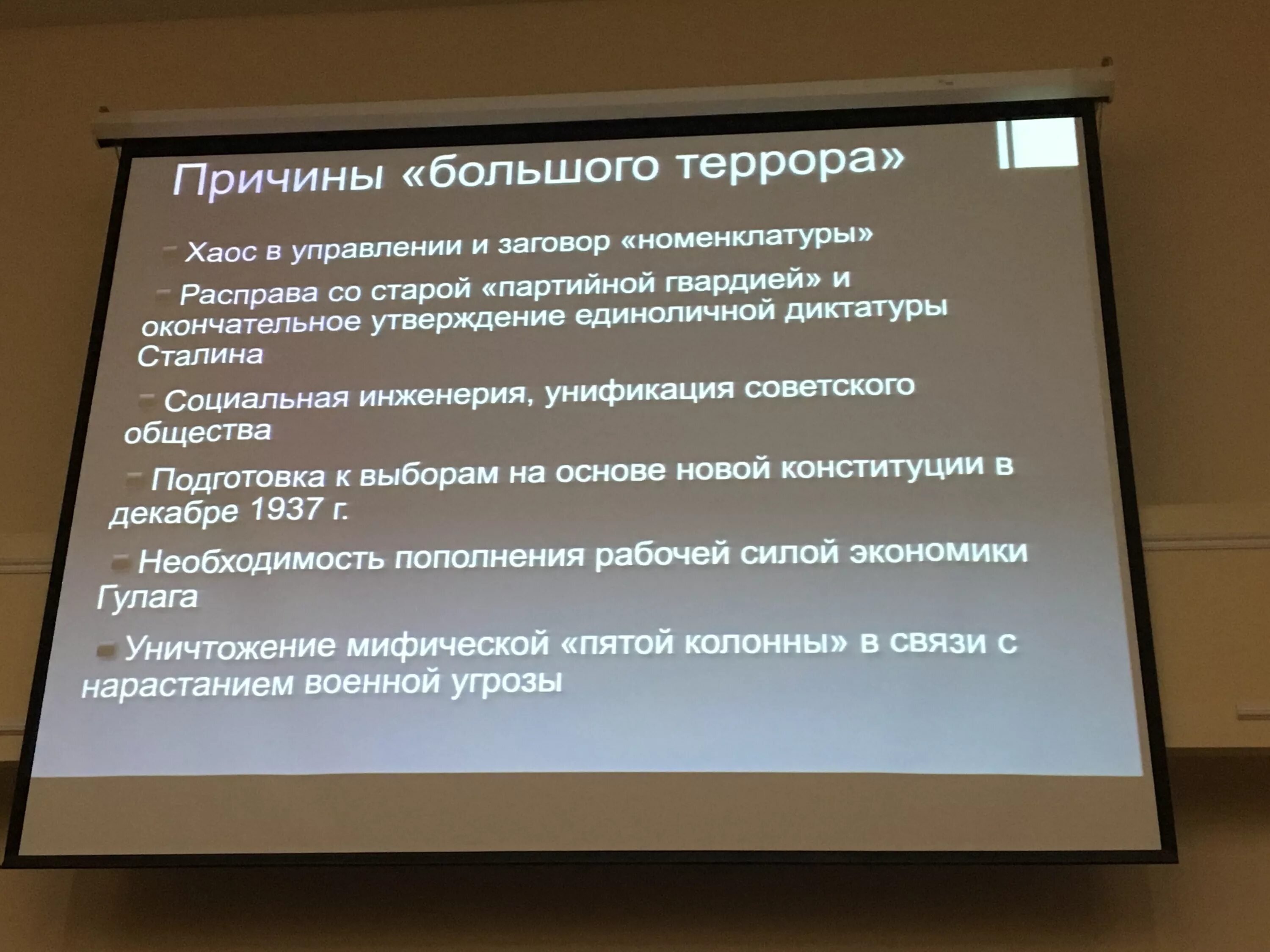 Годы террора в ссср. Большой террор 1937-1938 цели. Причины большого террора 1937. Причины большого террора кратко. Последствия ябльшого террора.