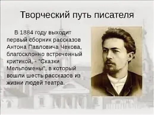А п чехов сообщение о творчестве. Реферат по чехову 9 класс.