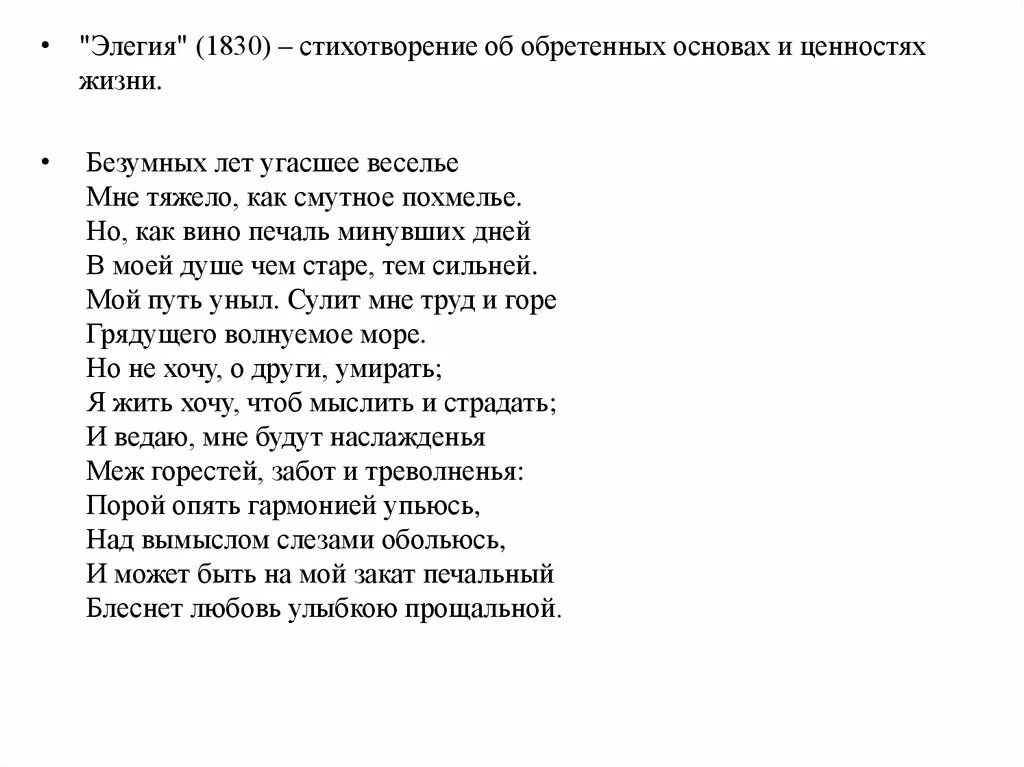 Элегия 1830 Пушкин. Элегия стих Пушкина. Пушкин Элегия безумных лет угасшее веселье. Стих Элегия 1830.