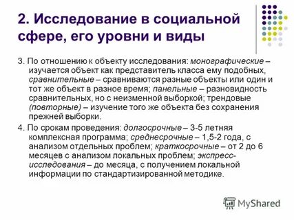 Исследование социальной сферы