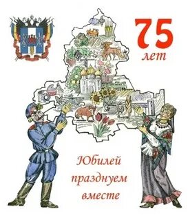 Нарисовать ростовскую область