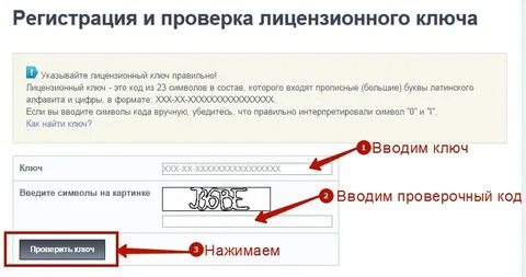 Проверить регистрацию устройства
