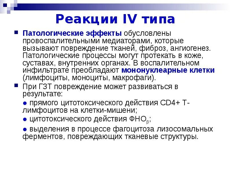 Патологический эффект