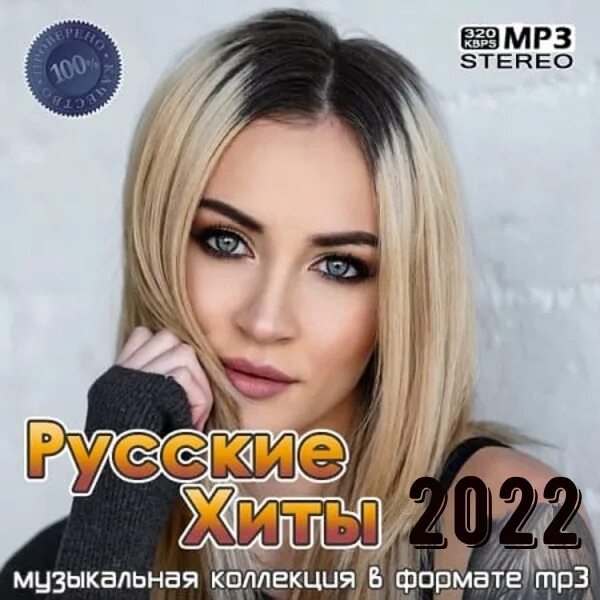 Популярные песни русской музыки